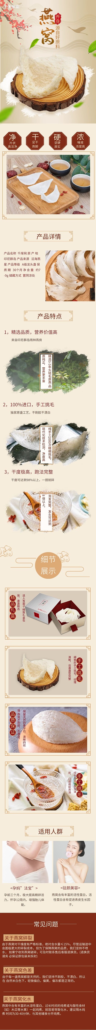 燕窝电商详情页