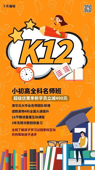 K12教育培训学习培训暖色系简约海报