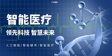 医疗基因蓝色简约海报