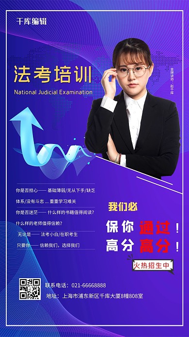 教育培训法考蓝色简约海报