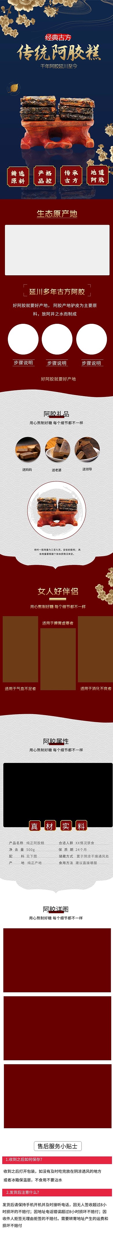 美食养生阿胶糕电商详情页