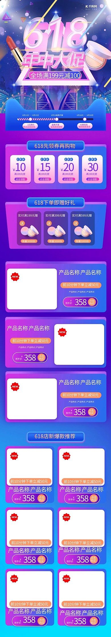 618年中大促化妆品紫色渐变电商手机端首页