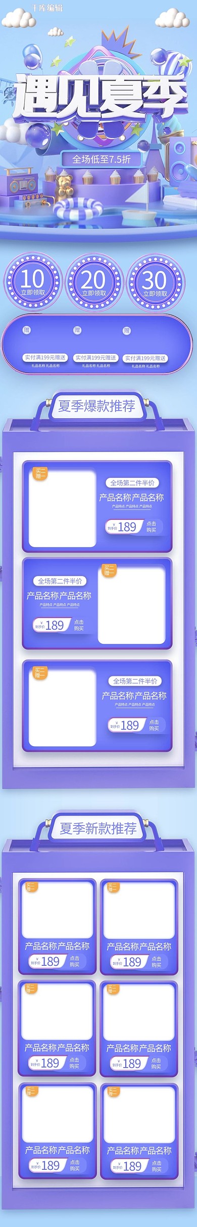 遇见夏天夏季促销蓝色紫色立体C4D手机端首页