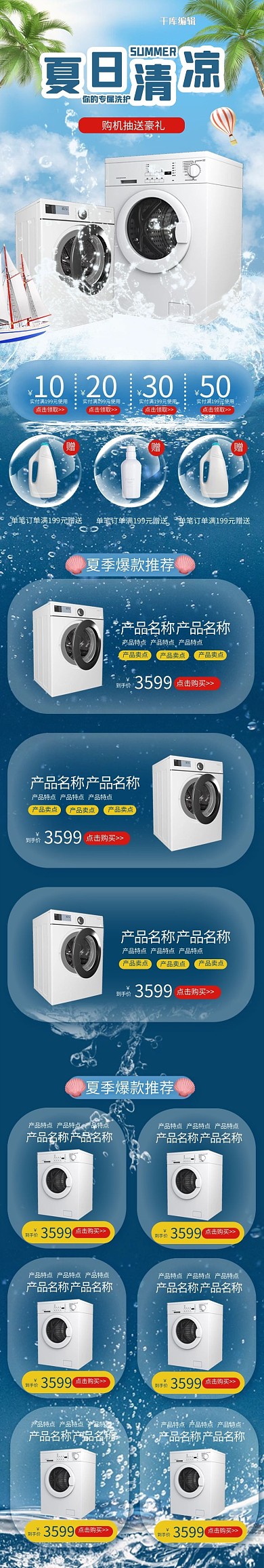 夏日清凉家用电器洗衣机电商手机端首页