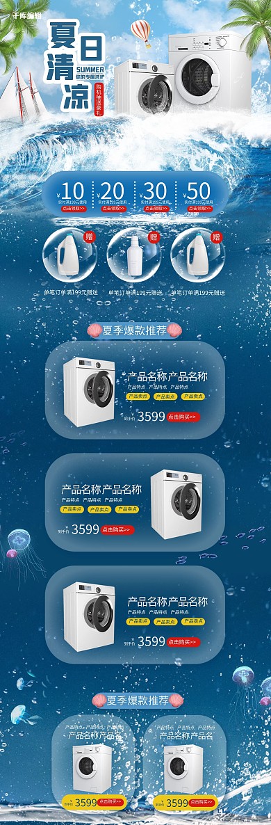 夏日清凉家用电器洗衣机PC端电商首页
