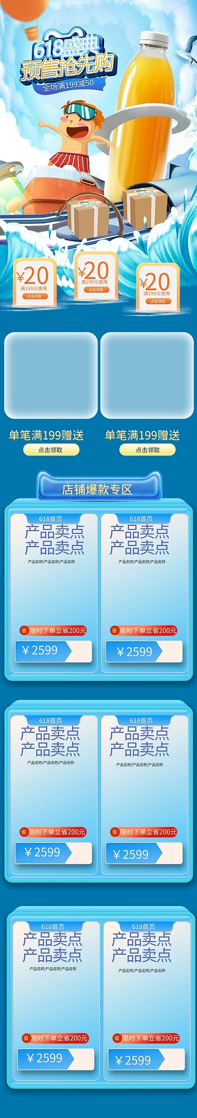 618预售 饮料饮料瓶蓝色插画风电商手机端首页