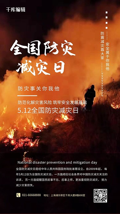 防灾减灾火灾黄色简约海报