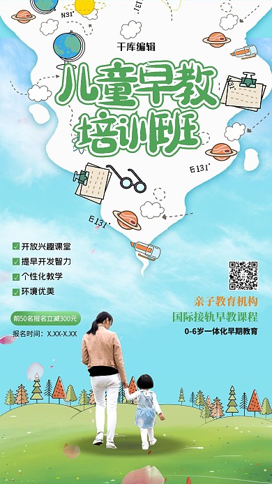 儿童早教孩子绿色创意海报