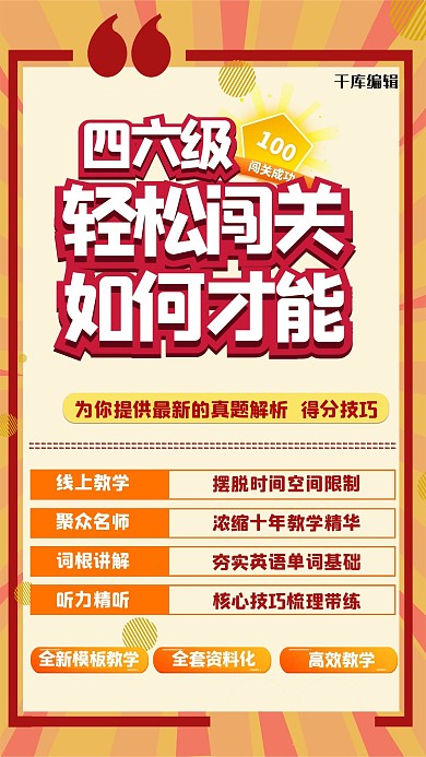 四六级几何黄色创意海报