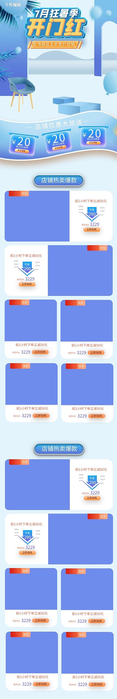 小家电首页气球蓝色渐变风电商店铺首页手机端首页
