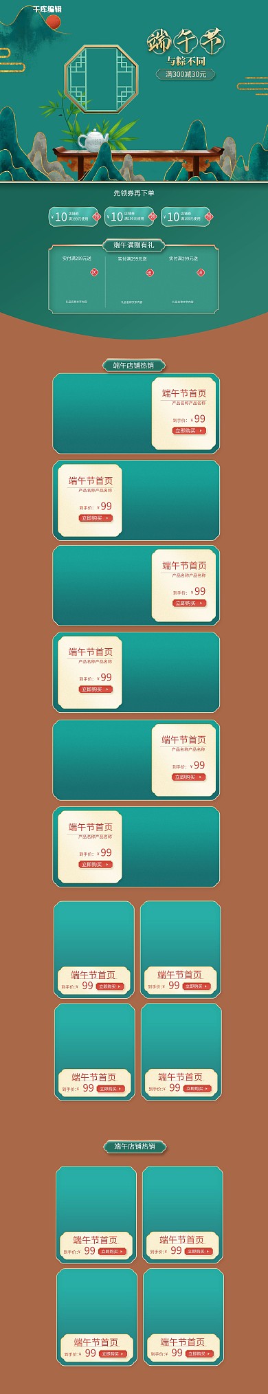 端午节首页桌子水壶绿色中国风电商店铺首页PC端首页