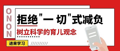 红色教育减负公众号首图