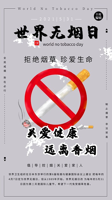 世界无烟日拒绝吸烟灰色简约海报