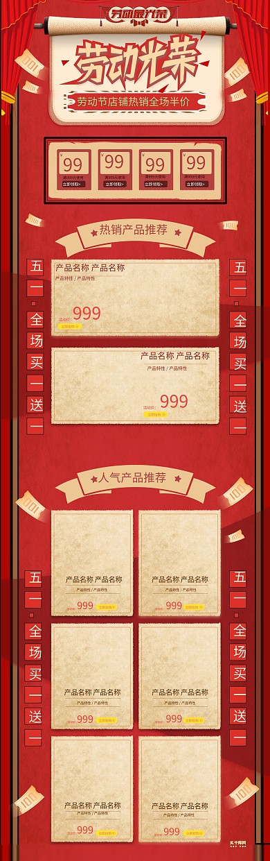五一劳动光荣红色复古淘宝电商pc端首页