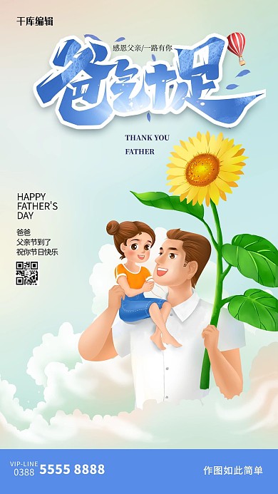 父亲节父女绿色创意海报