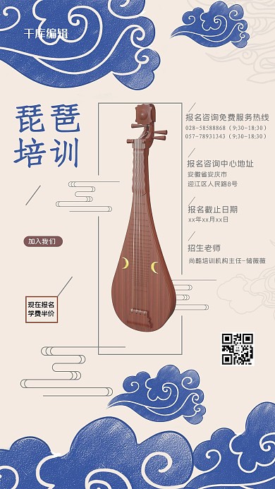 培训教育琵琶 白色中国风海报