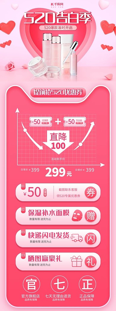 520告白季化妆品粉色C4D简约电商关联页