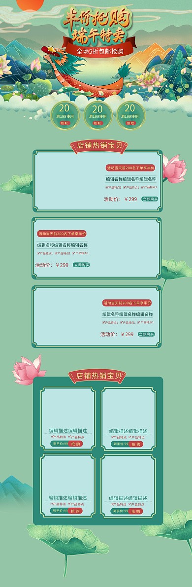 端午节首页龙舟绿色中国风电商pc端首页