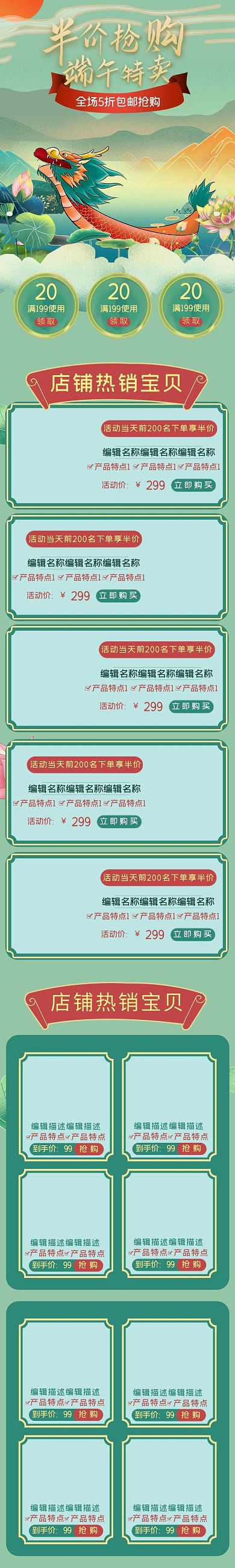 端午节首页龙舟绿色中国风电商手机端首页