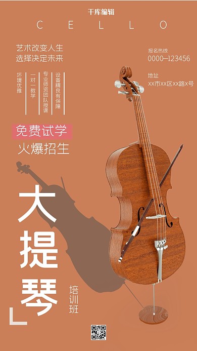 大提琴培训班大提琴棕色简约古典海报