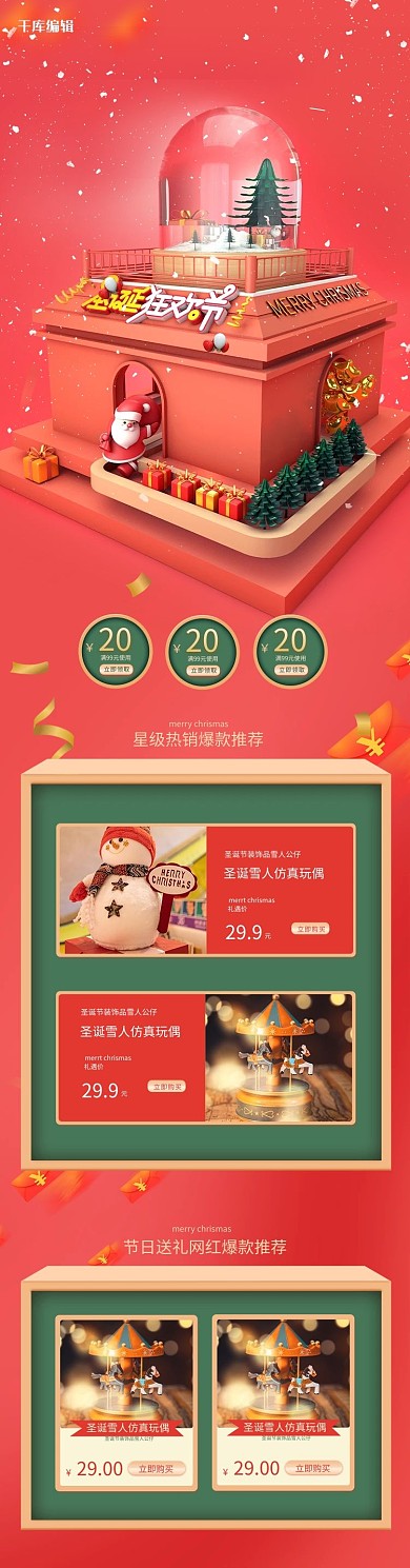 圣诞节热销专场圣诞城堡红色C4D电商手机端首页