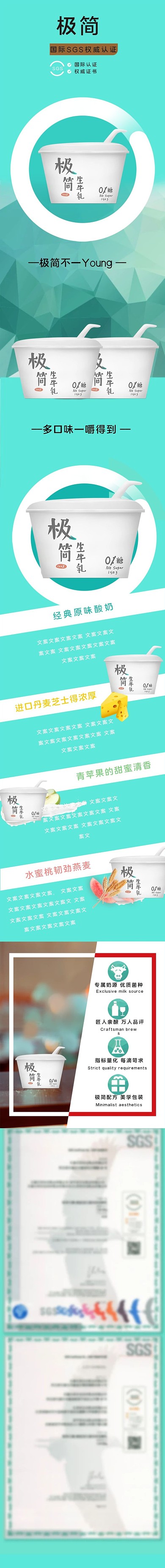 极简牛奶详情页