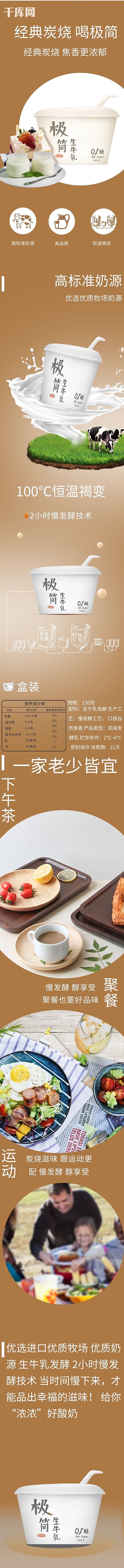 美食生牛乳酸奶电商详情页