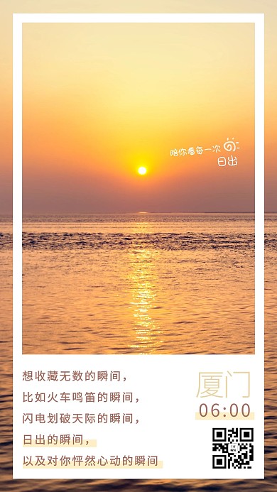城市24小时厦门6点日出橙色简约手机海报