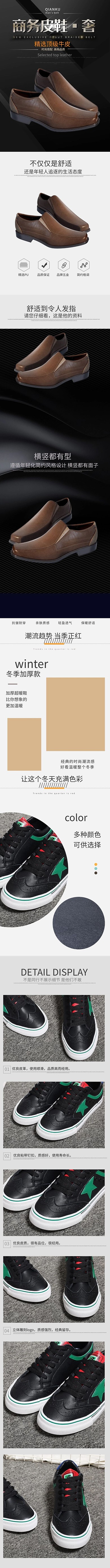 商务皮鞋男鞋电商详情页