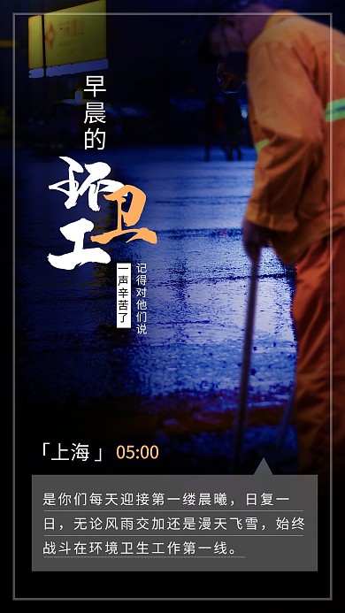 城市24小时清洁工黑色简约海报
