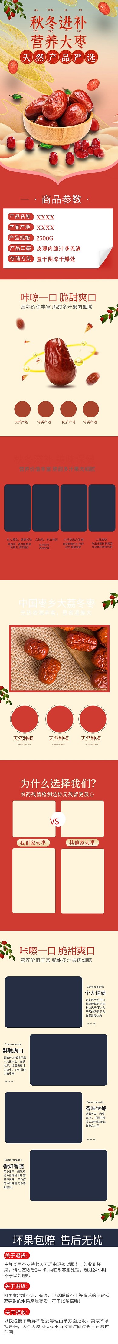 大红枣美食电商详情页