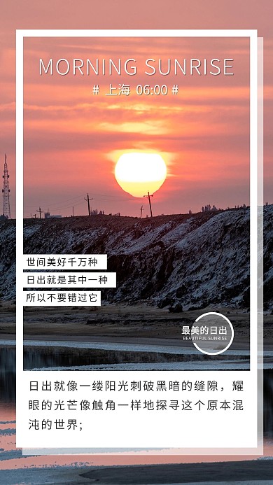 城市24小时日出橙色清新海报