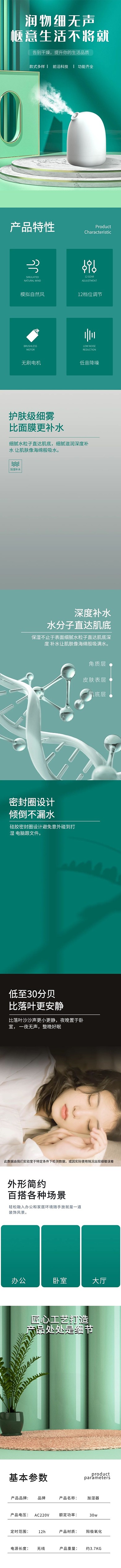 家用加湿器绿色简约风电商店铺详情页