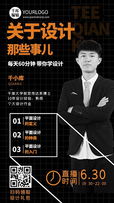设计公开课文字商务男黑色大气手机海报