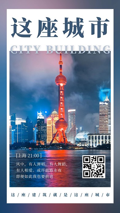 城市24小时上海蓝色简约海报
