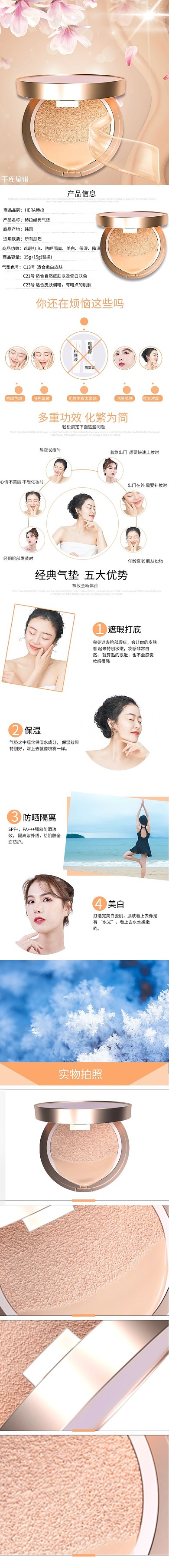 美妆气垫bb霜电商详情页