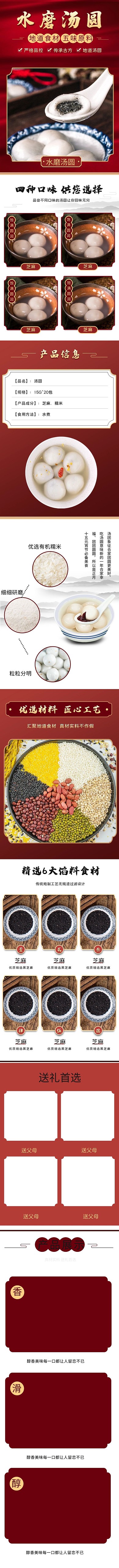 水磨汤圆美食电商详情页