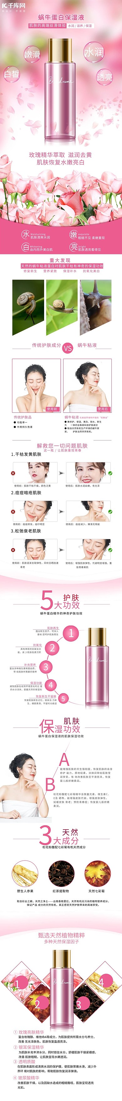 蜗牛蛋白保湿液电商详情页