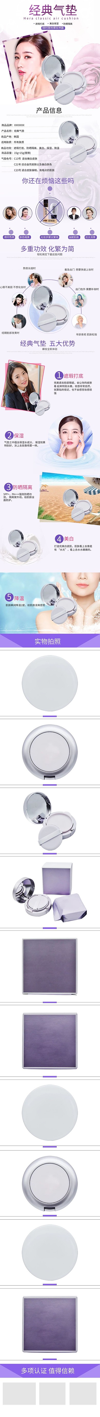 紫色美妆气垫电商详情页