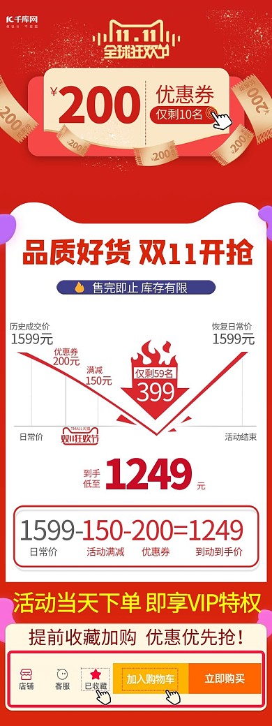 双十一关联页优惠券红色 金色简约电商关联页详情页