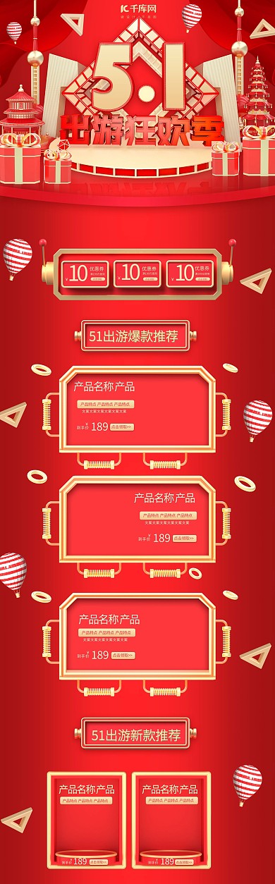 五一出游狂欢季红色C4D通用pc端电商首页