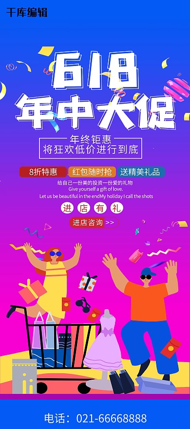 618年中大促紫色创意展架