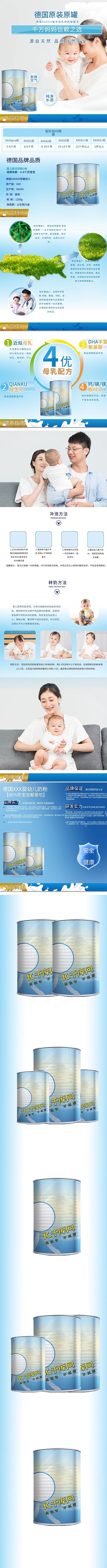 婴儿奶粉电商详情页