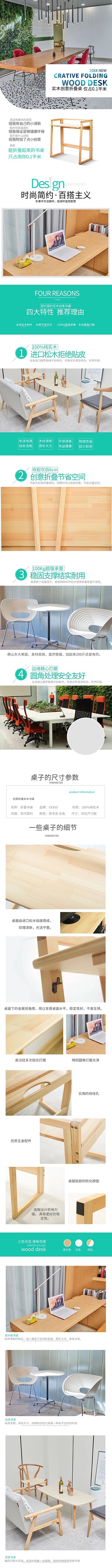 实木创意折叠桌电商详情页