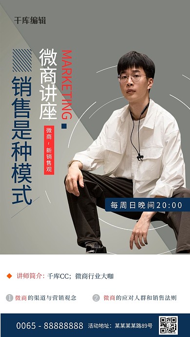 微商讲座模特蓝色创意海报