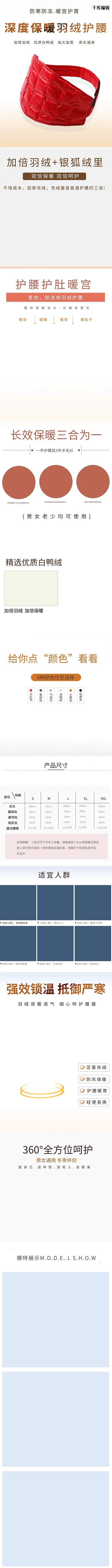 冬季羽绒护腰电商详情页