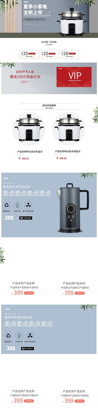 电商小家电灰色简约PC端电商首页