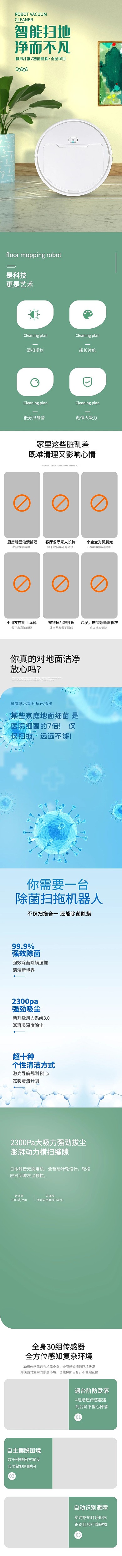 扫地机器人绿色简约风电商店铺详情页