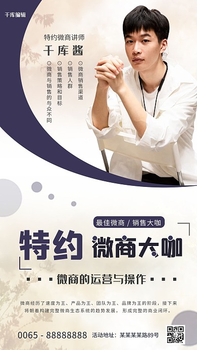 微商讲座人物肖像蓝色创意海报