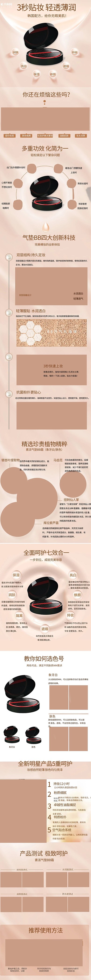 气垫美妆电商详情页